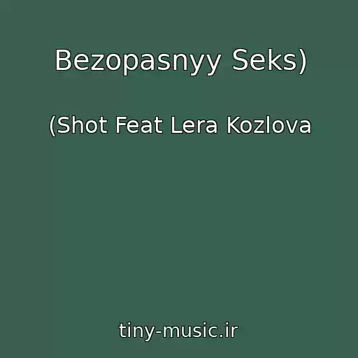 کاور آهنگ Bezopasnyy Seks) از (Shot Feat Lera Kozlova