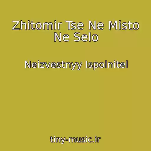 کاور آهنگ Zhitomir Tse Ne Mіsto Ne Selo از Neizvestnyy Ispolnitel