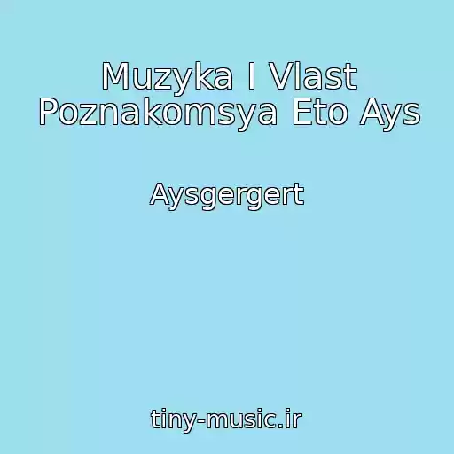 کاور آهنگ Muzyka I Vlast Poznakomsya Eto Ays از Aysgergert