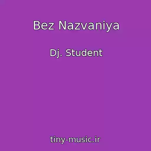 کاور آهنگ Bez Nazvaniya از Dj. Student