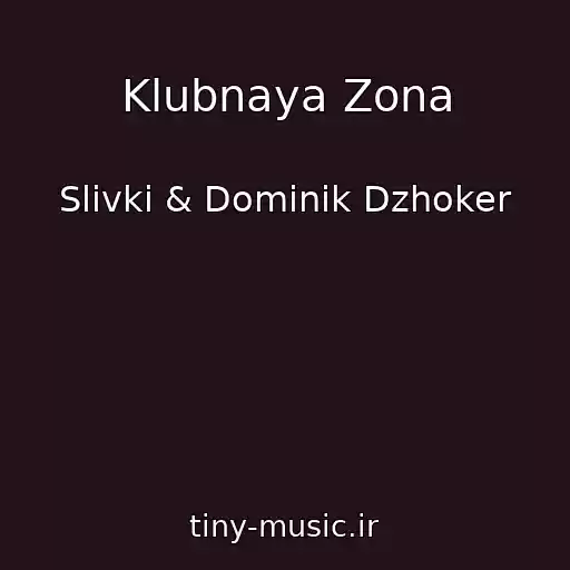 کاور آهنگ Klubnaya Zona از Slivki & Dominik Dzhoker
