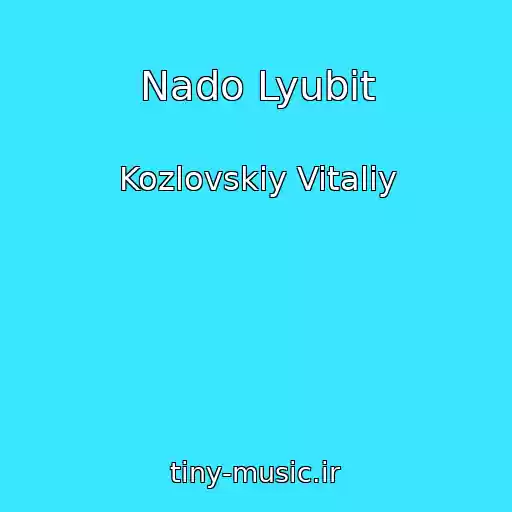 کاور آهنگ Nado Lyubit از Kozlovskiy Vitaliy