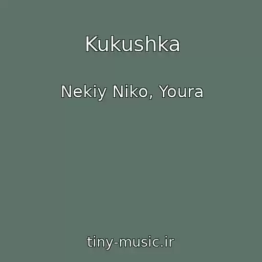 کاور آهنگ Kukushka از Nekiy Niko, Youra