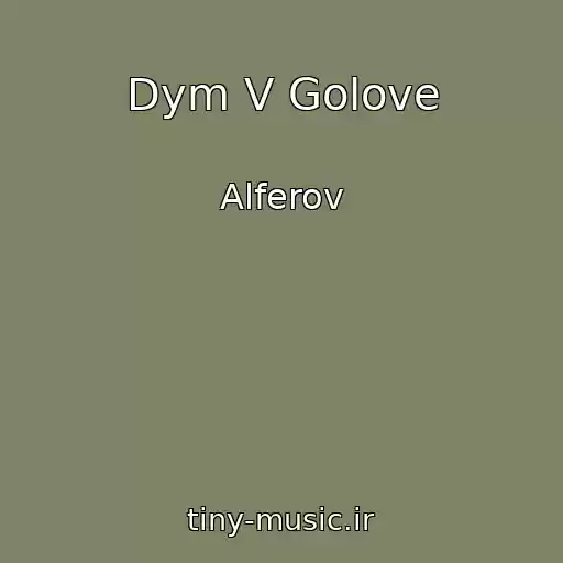 کاور آهنگ Dym V Golove از Alferov