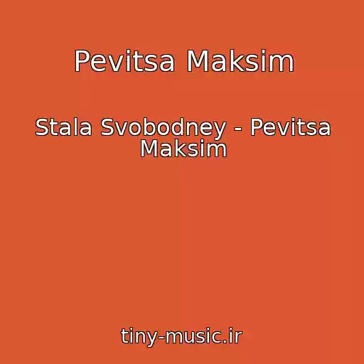 کاور آهنگ Pevitsa Maksim از Stala Svobodney - Pevitsa Maksim