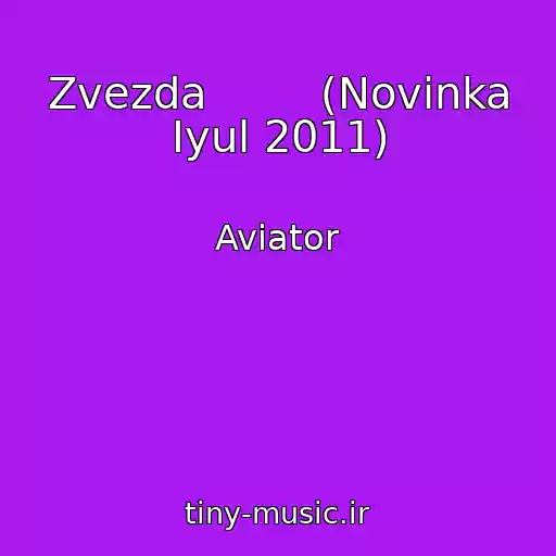 کاور آهنگ Zvezda        (Novinka Iyul 2011) از Aviator