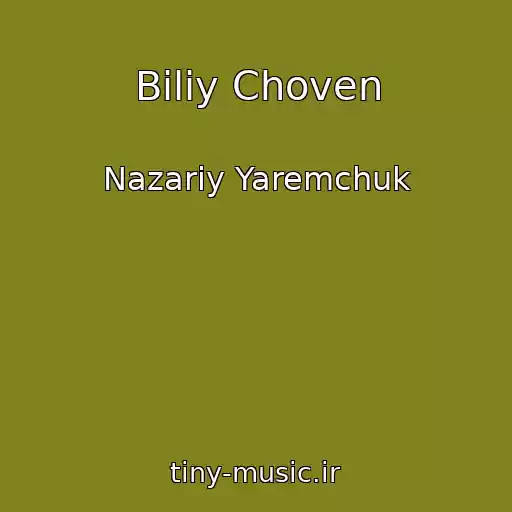 کاور آهنگ Bіliy Choven از Nazarіy Yaremchuk