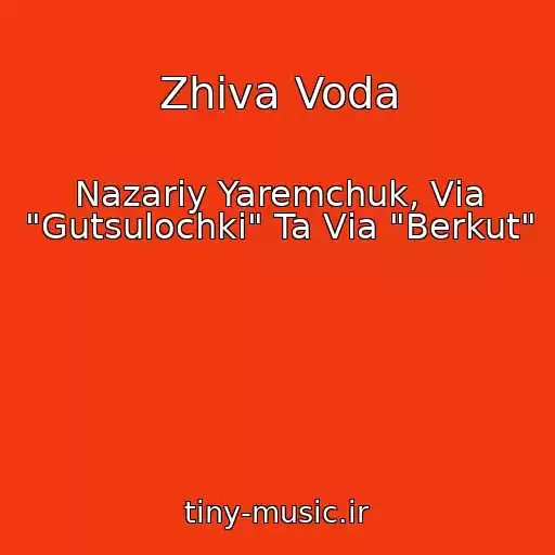 کاور آهنگ Zhiva Voda از Nazarіy Yaremchuk, Vіa "Gutsulochki" Ta Vіa "Berkut"