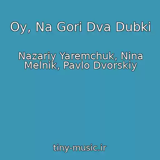 کاور آهنگ Oy, Na Gorі Dva Dubki از Nazarіy Yaremchuk, Nіna Melnik, Pavlo Dvorskiy