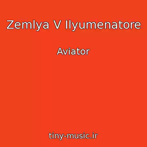 کاور آهنگ Zemlya V Ilyumenatore از Aviator