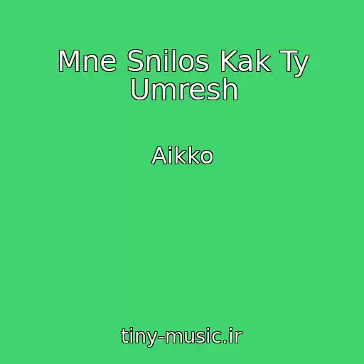 کاور آهنگ Mne Snilos Kak Ty Umresh از Aikko