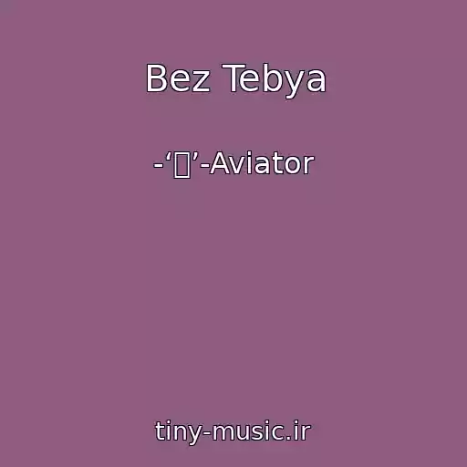 کاور آهنگ Bez Tebya از -‘๑’-Aviator