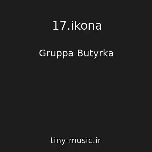 کاور آهنگ 17.ikona از Gruppa Butyrka