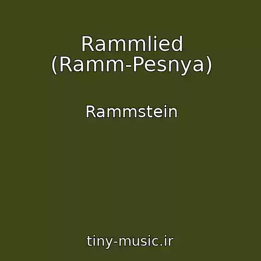 کاور آهنگ Rammlied (Ramm-Pesnya) از Rammstein