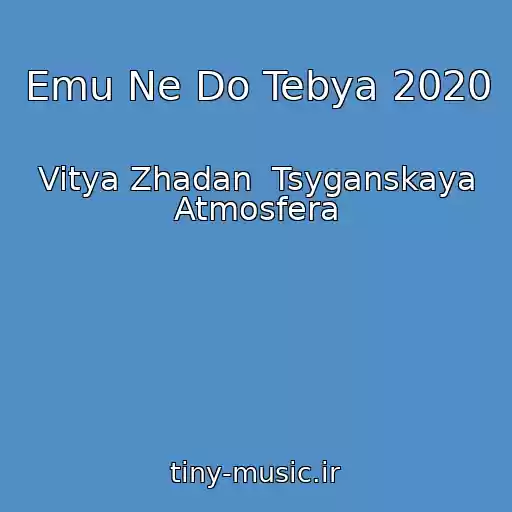 کاور آهنگ Emu Ne Do Tebya 2020 از Vitya Zhadan  Tsyganskaya Atmosfera