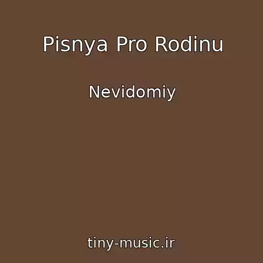 کاور آهنگ Pіsnya Pro Rodinu از Nevidomiy