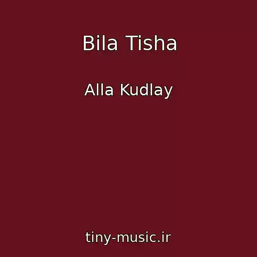 کاور آهنگ Bila Tisha از Alla Kudlay