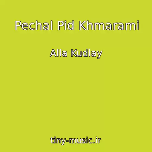 کاور آهنگ Pechal Pid Khmarami از Alla Kudlay