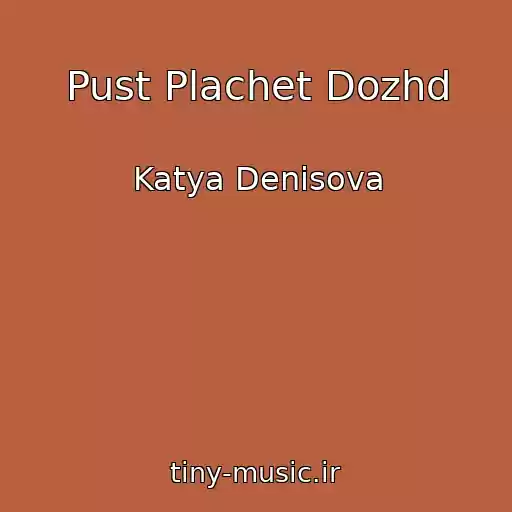کاور آهنگ Pust Plachet Dozhd از Katya Denisova