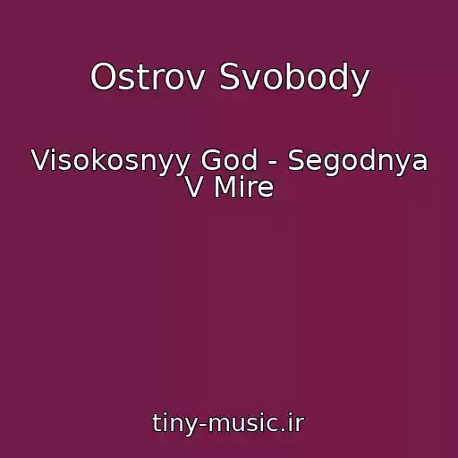 کاور آهنگ Ostrov Svobody از Visokosnyy God - Segodnya V Mire