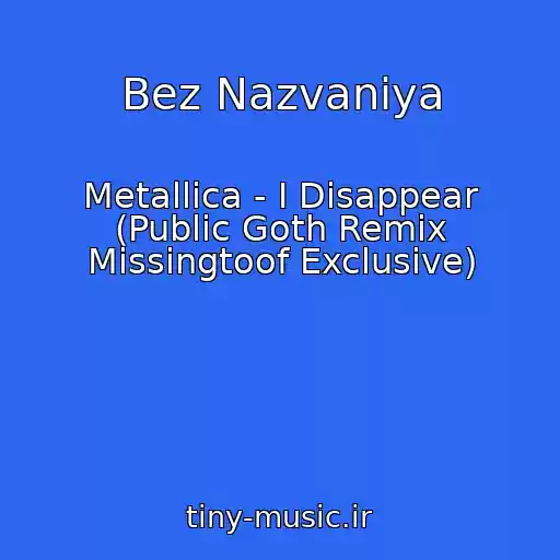 کاور آهنگ Bez Nazvaniya از Metallica - I Disappear (Public Goth Remix Missingtoof Exclusive)