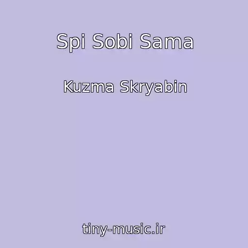 کاور آهنگ Spi Sobi Sama از Kuzma Skryabin