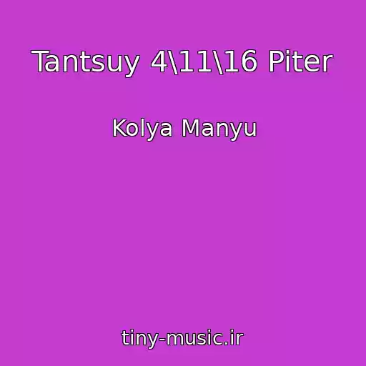 کاور آهنگ Tantsuy 4\11\16 Piter از Kolya Manyu