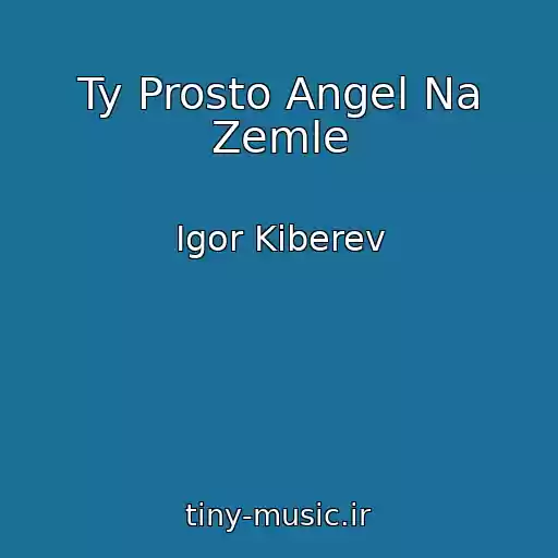 کاور آهنگ Ty Prosto Angel Na Zemle از Igor Kiberev