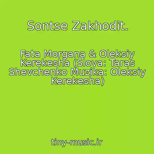 کاور آهنگ Sontse Zakhodit. از Fata Morgana & Oleksіy Kerekesha (Slova: Taras Shevchenko Muzika: Oleksіy Kerekesha)
