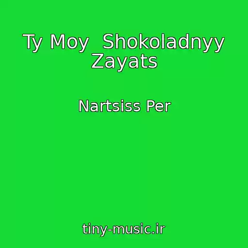 کاور آهنگ Ty Moy  Shokoladnyy Zayats از Nartsiss Per