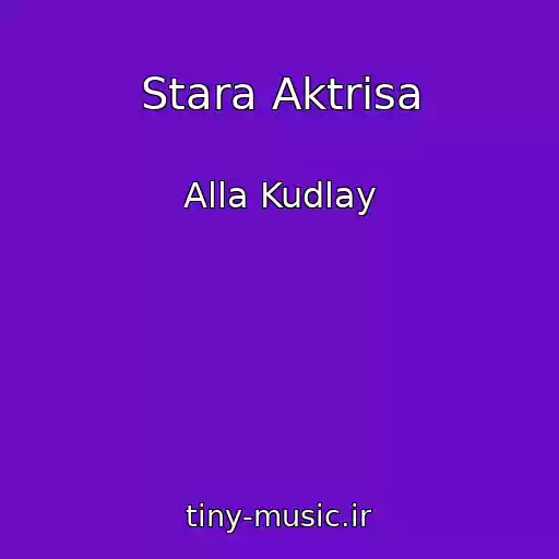 کاور آهنگ Stara Aktrisa از Alla Kudlay