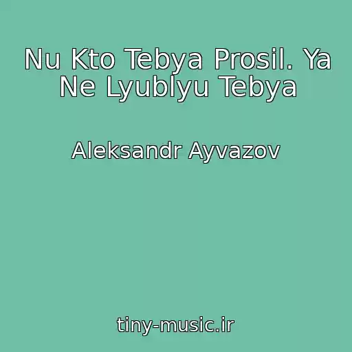 کاور آهنگ Nu Kto Tebya Prosil. Ya Ne Lyublyu Tebya از Aleksandr Ayvazov