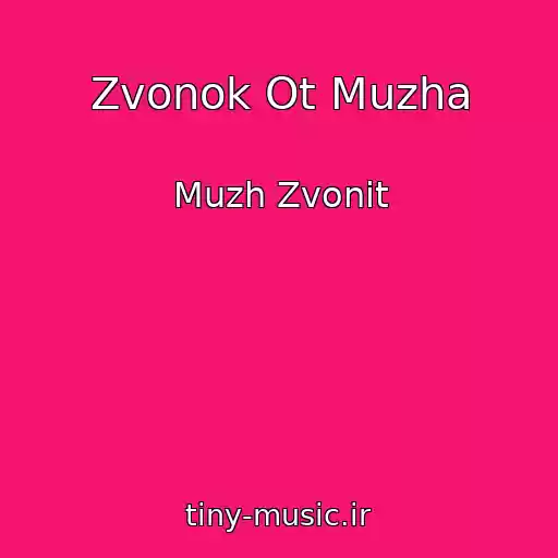 کاور آهنگ Zvonok Ot Muzha از Muzh Zvonit