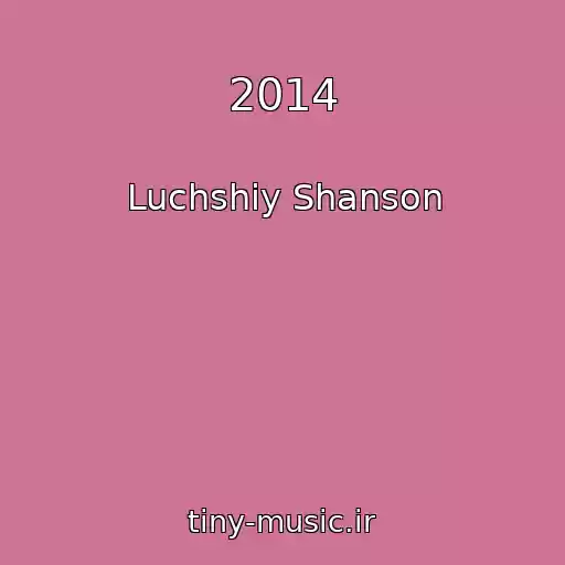 کاور آهنگ 2014 از Luchshiy Shanson