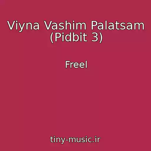 کاور آهنگ Vіyna Vashim Palatsam (Pіdbіt 3) از Freel