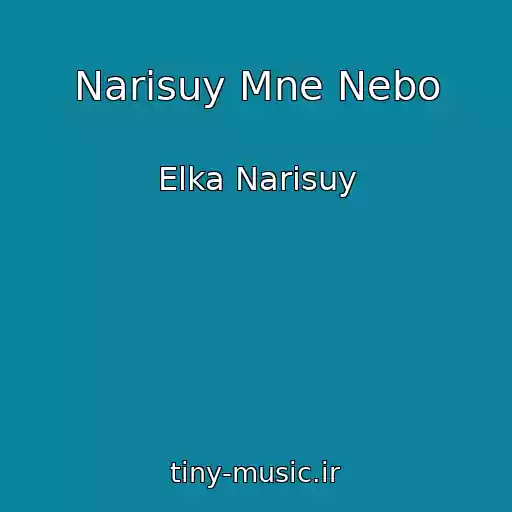 کاور آهنگ Narisuy Mne Nebo از Elka Narisuy