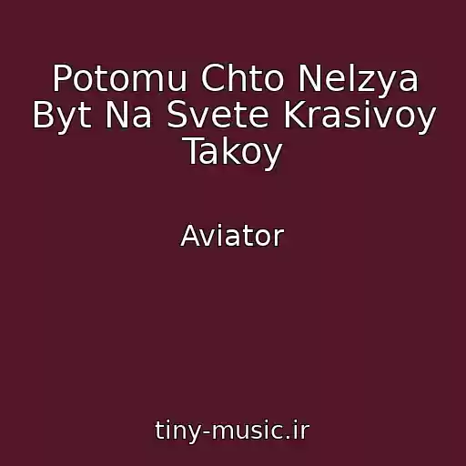 کاور آهنگ Potomu Chto Nelzya Byt Na Svete Krasivoy Takoy از Aviator