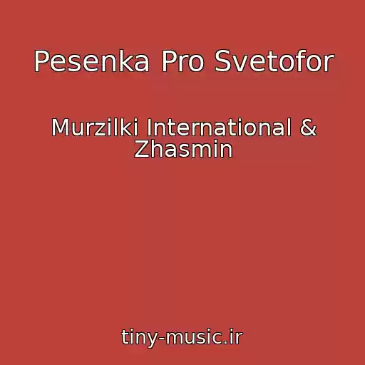 کاور آهنگ Pesenka Pro Svetofor از Murzilki International & Zhasmin