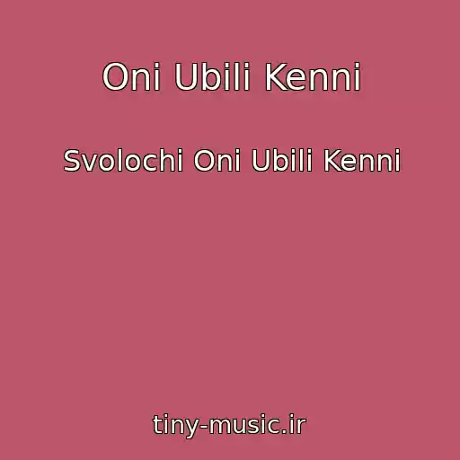 کاور آهنگ Oni Ubili Kenni از Svolochi Oni Ubili Kenni