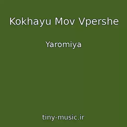 کاور آهنگ Kokhayu Mov Vpershe از Yaromiya