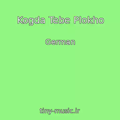 کاور آهنگ Kogda Tebe Plokho از German