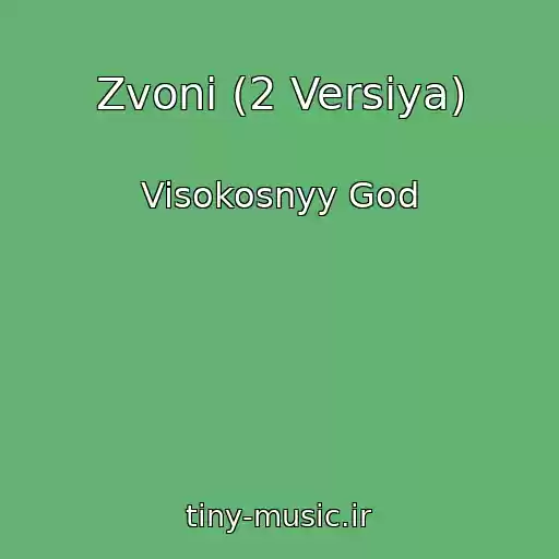 کاور آهنگ Zvoni (2 Versiya) از Visokosnyy God