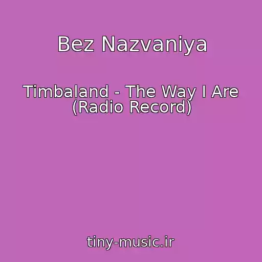 کاور آهنگ Bez Nazvaniya از Timbaland - The Way I Are (Radio Record)