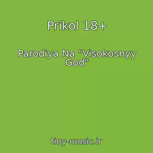 کاور آهنگ Prikol 18+ از Parodiya Na "Visokosnyy God"