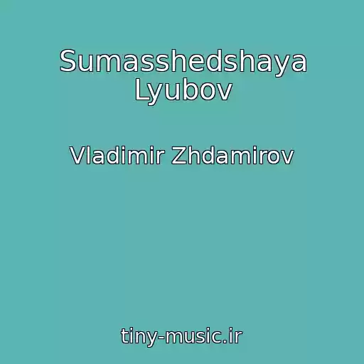 کاور آهنگ Sumasshedshaya Lyubov از Vladimir Zhdamirov