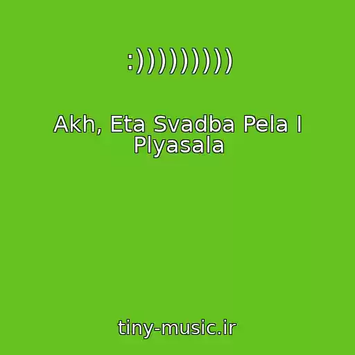 کاور آهنگ :))))))))) از Akh, Eta Svadba Pela I Plyasala