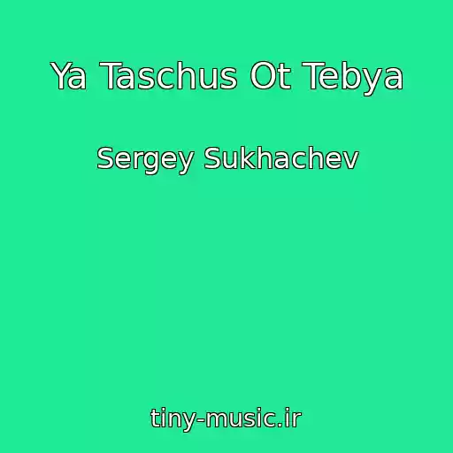 کاور آهنگ Ya Taschus Ot Tebya از Sergey Sukhachev