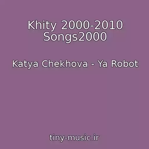 کاور آهنگ Khity 2000-2010 Songs2000 از Katya Chekhova - Ya Robot