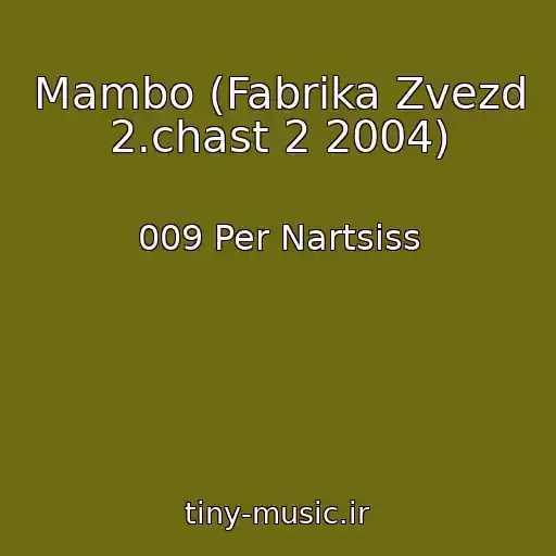 کاور آهنگ Mambo (Fabrika Zvezd 2.chast 2 2004) از 009 Per Nartsiss