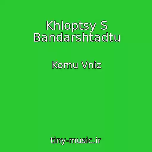 کاور آهنگ Khloptsy S Bandarshtadtu از Komu Vniz